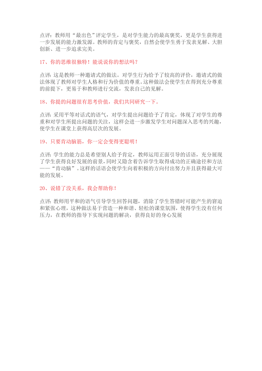 最受学生欢迎的教师用语_第3页