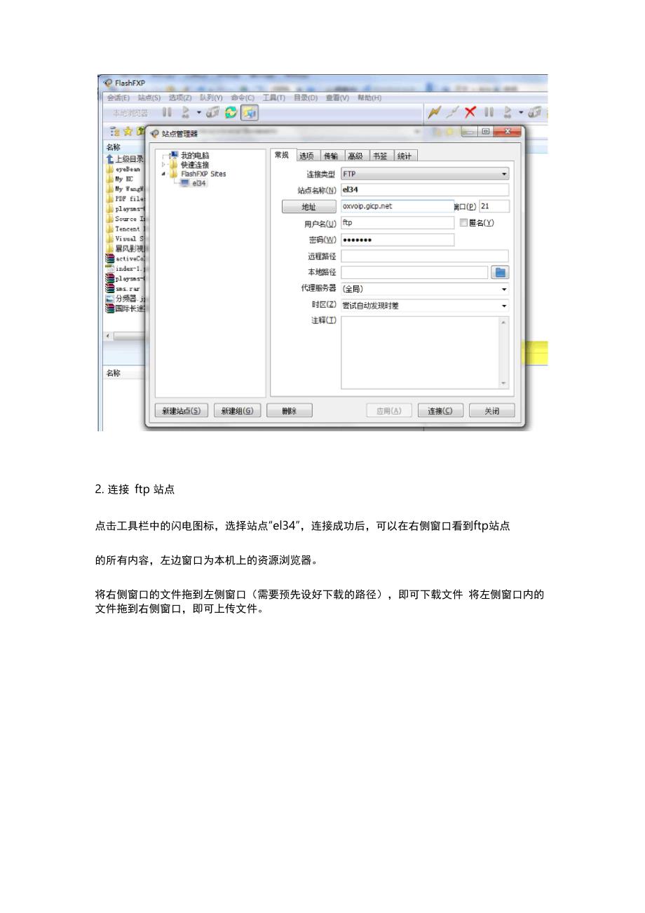 群FTP服务器和软件Flashfp使用说明_第4页