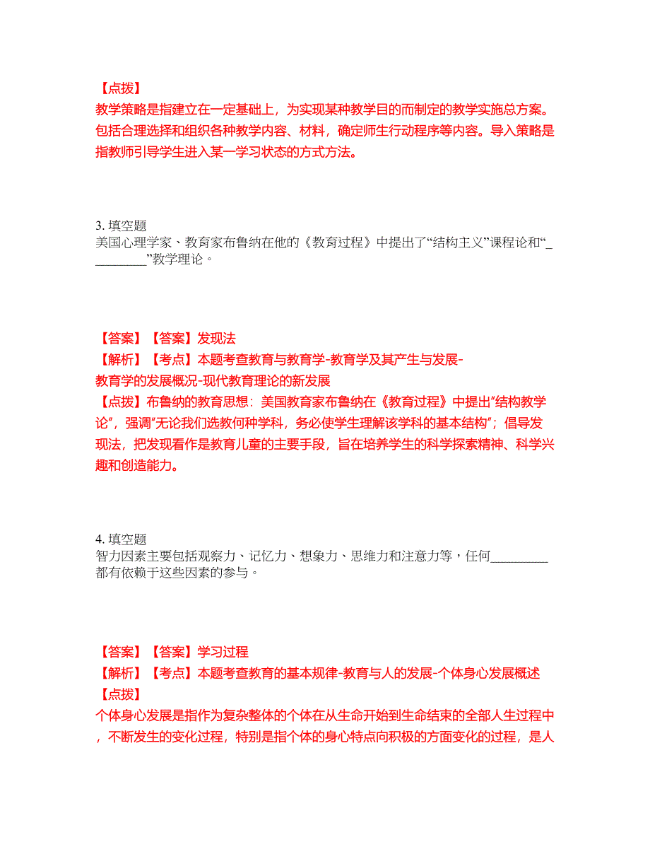 2022年专接本-教育学考试内容及全真模拟冲刺卷（附带答案与详解）第72期_第2页