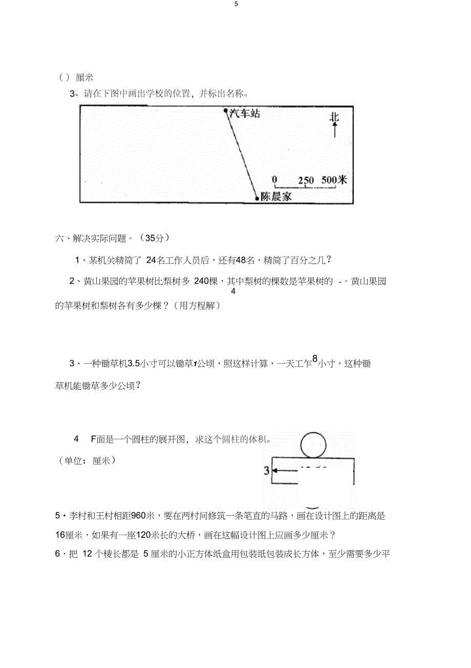 (完整word版)最新人教版六年级下册数学期末考试试卷_第5页