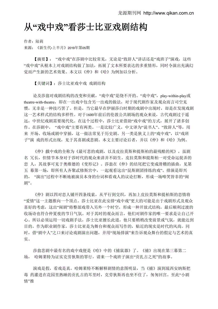 从“戏中戏”看莎士比亚戏剧结构_第1页