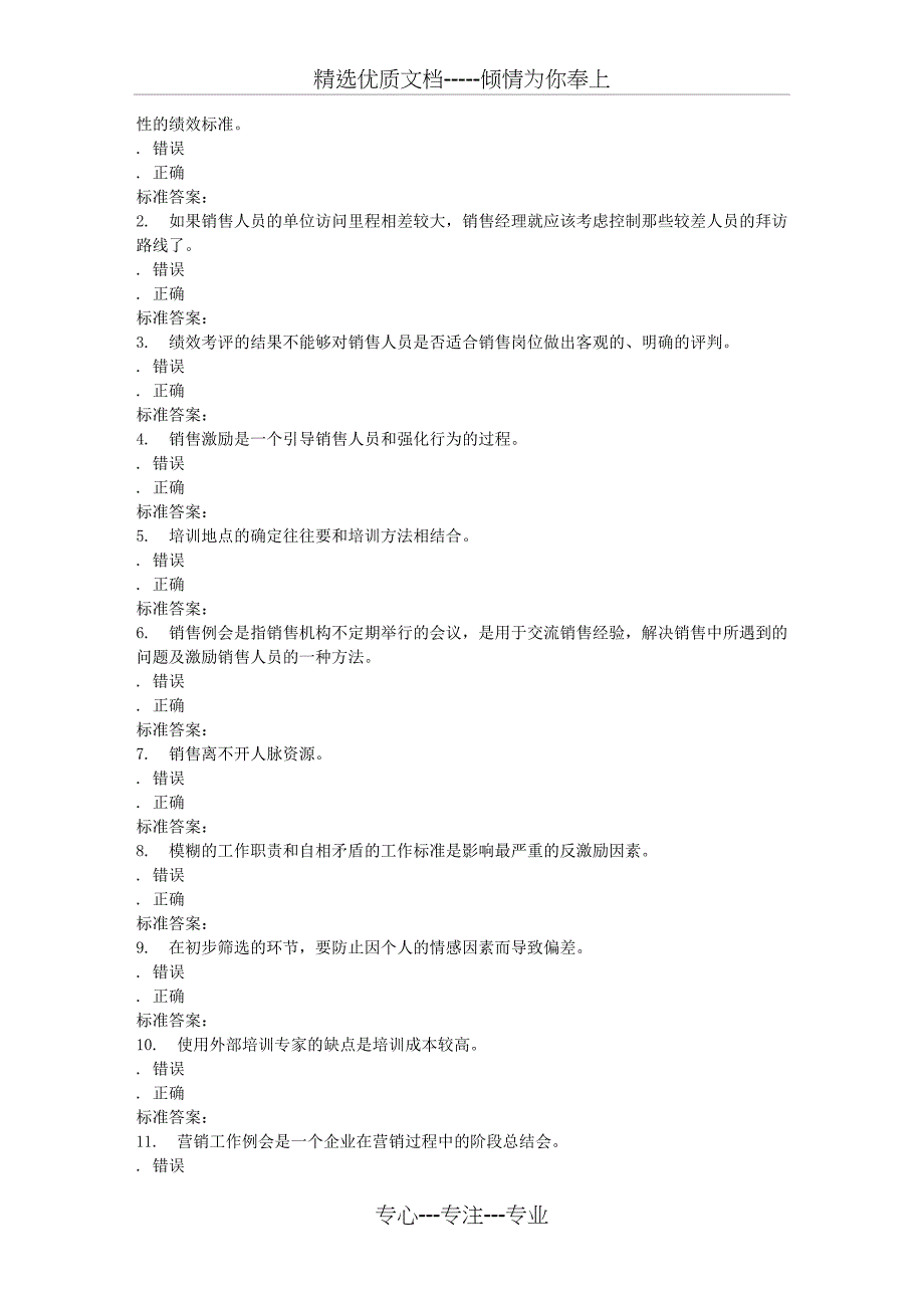 南开17春秋学期《销售团队管理》在线作业_第4页