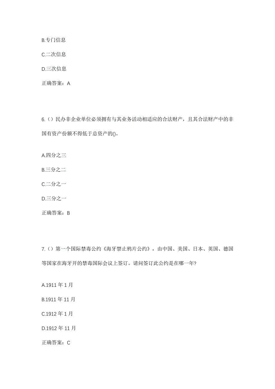 2023年内蒙古包头市达茂旗乌克忽洞镇大旱海村社区工作人员考试模拟题含答案_第3页