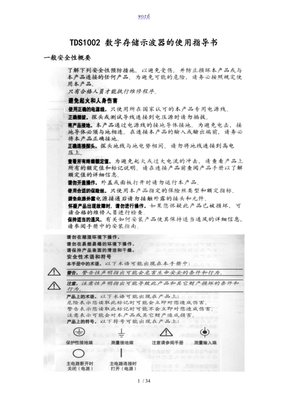 TDS1002 数字存储示波器地使用指导书_第1页