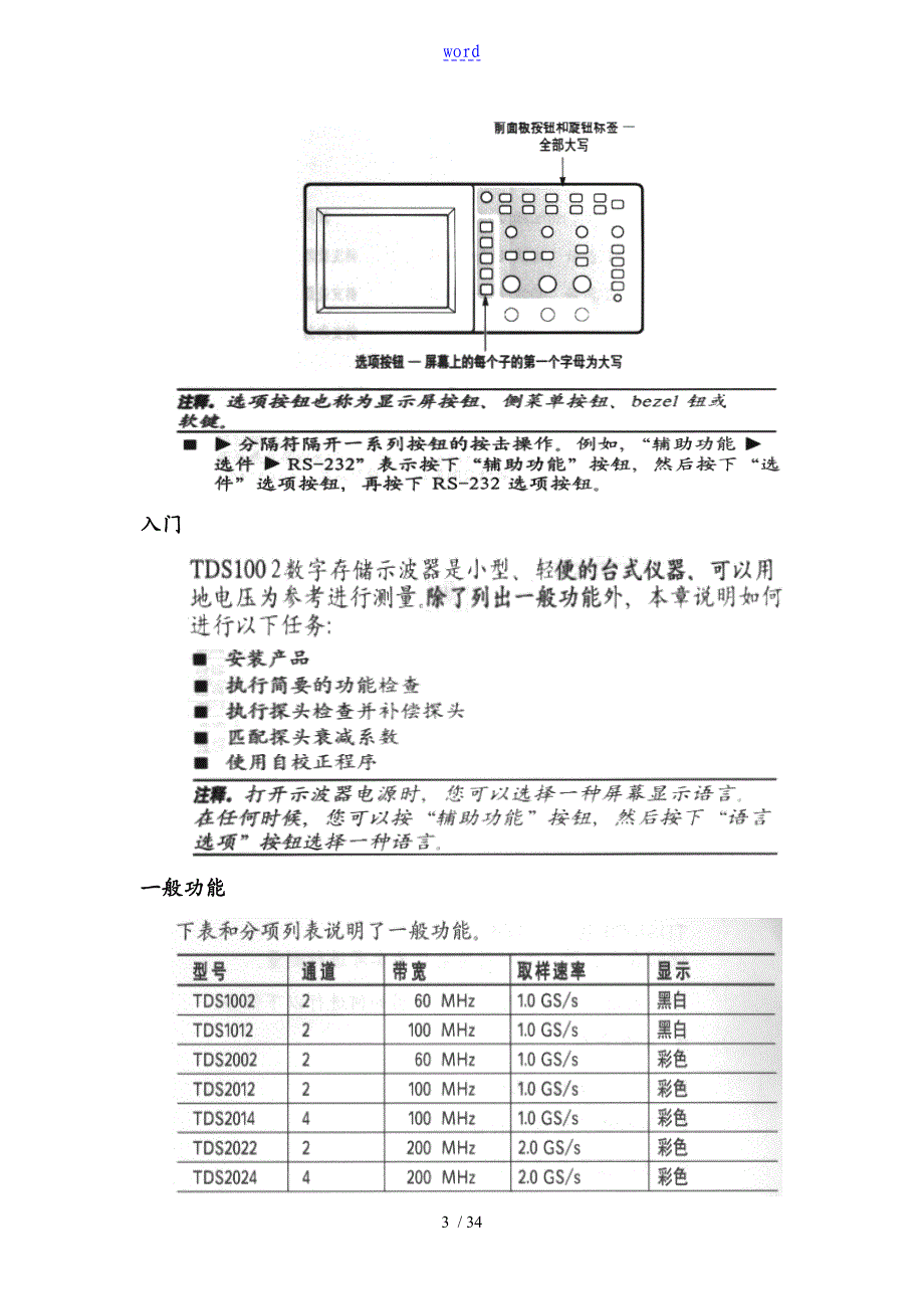 TDS1002 数字存储示波器地使用指导书_第3页