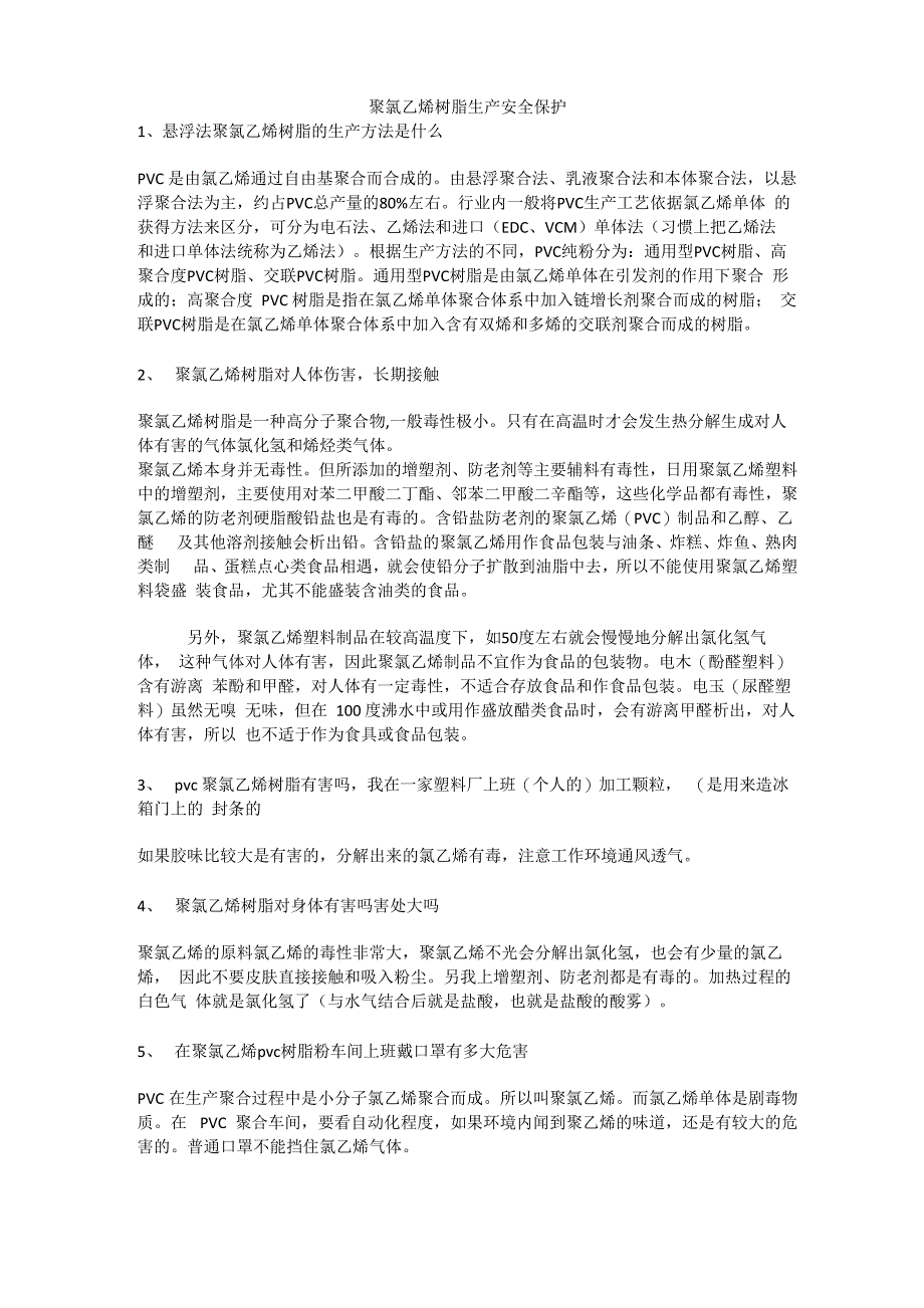 聚氯乙烯树脂生产安全保护安全生产_第1页