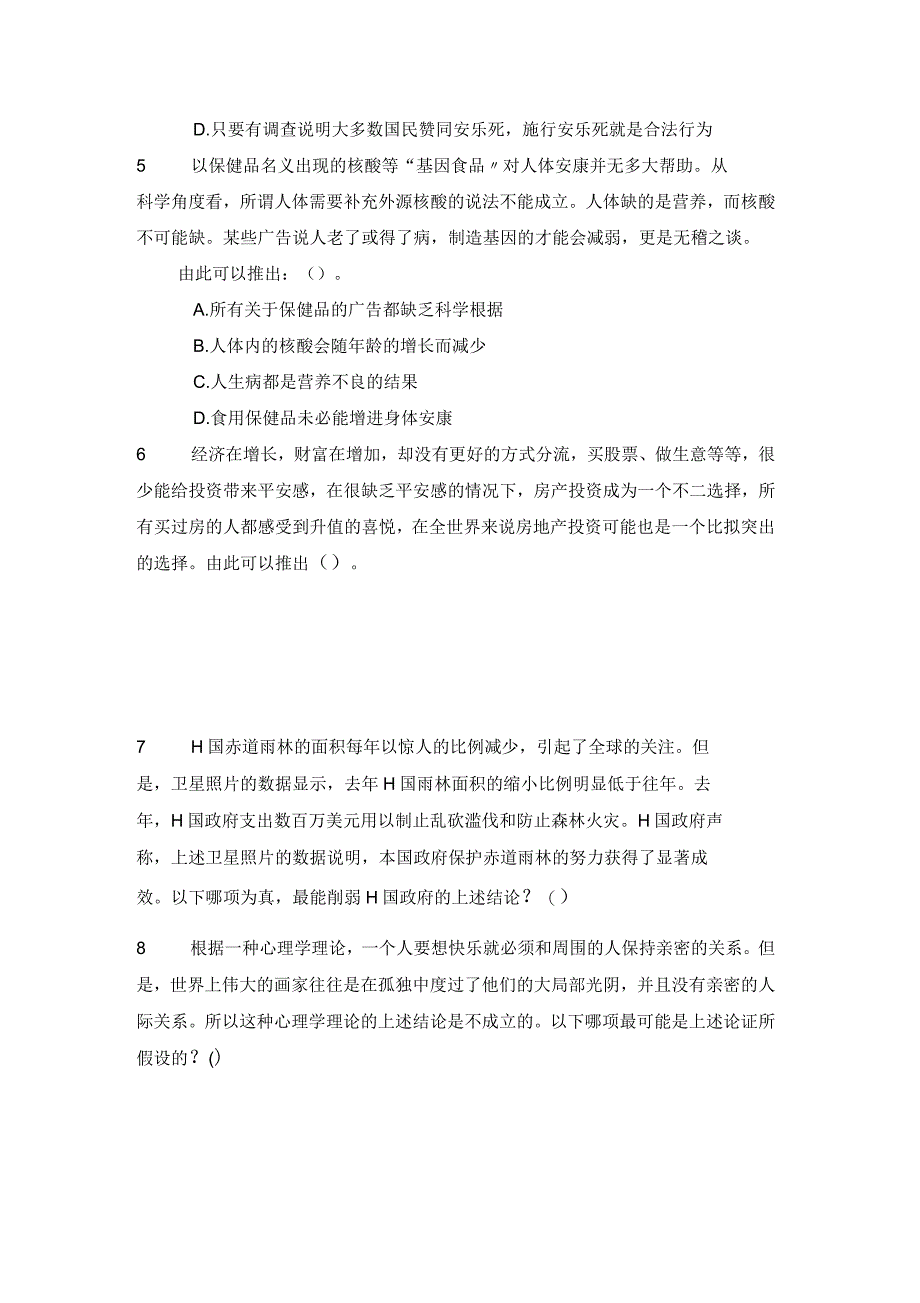 2022年云南省公务员考试逻辑判断习题_第2页