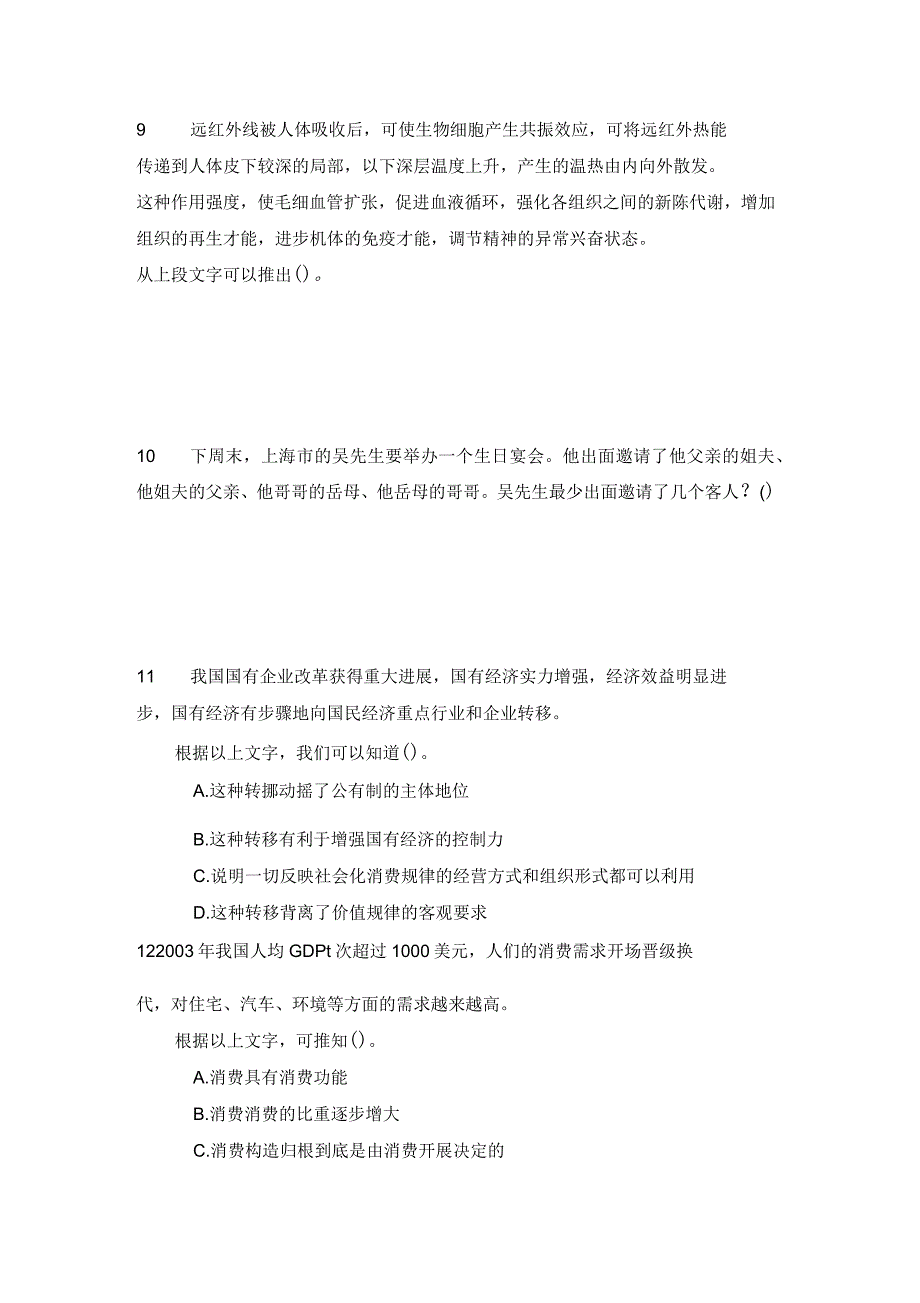 2022年云南省公务员考试逻辑判断习题_第3页