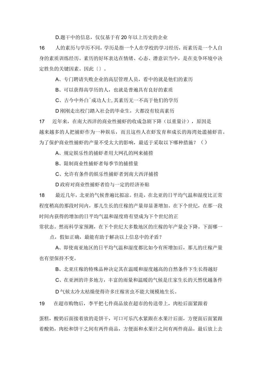 2022年云南省公务员考试逻辑判断习题_第5页