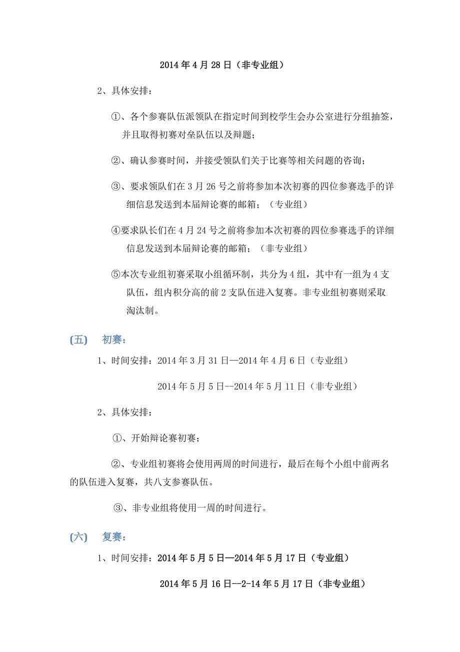 大学生辩论赛策划方案书-.doc_第5页