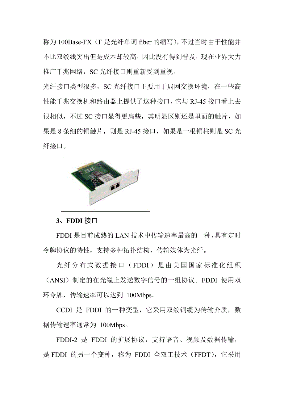 各种交换机的数据接口类型.doc_第2页