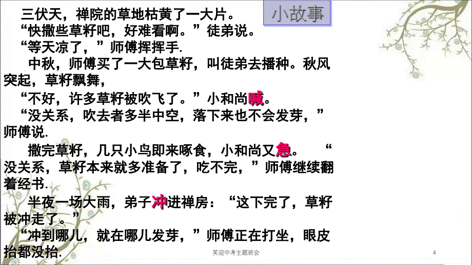 笑迎中考主题班会课件_第4页