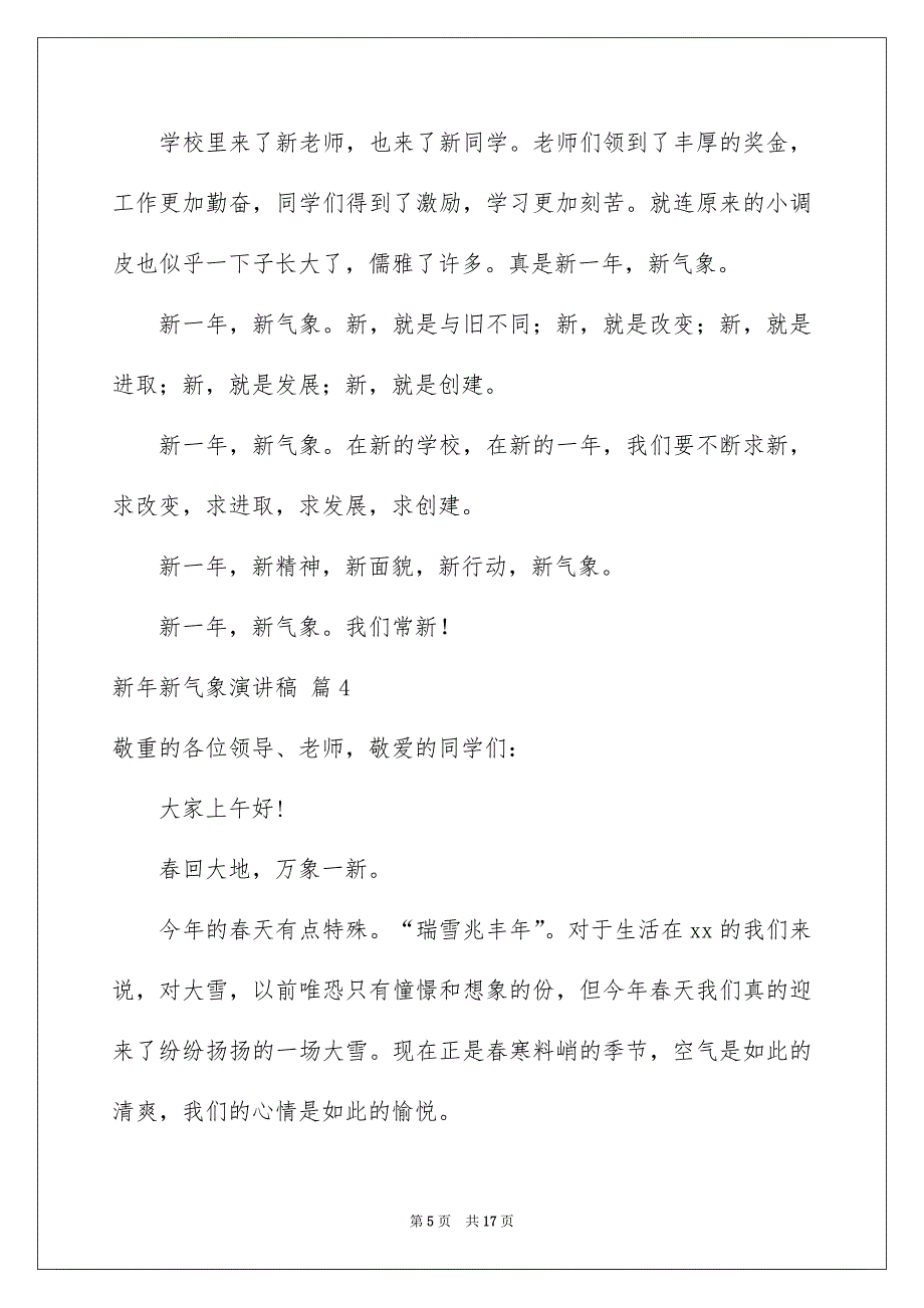 关于新年新气象演讲稿范文汇编9篇_第5页