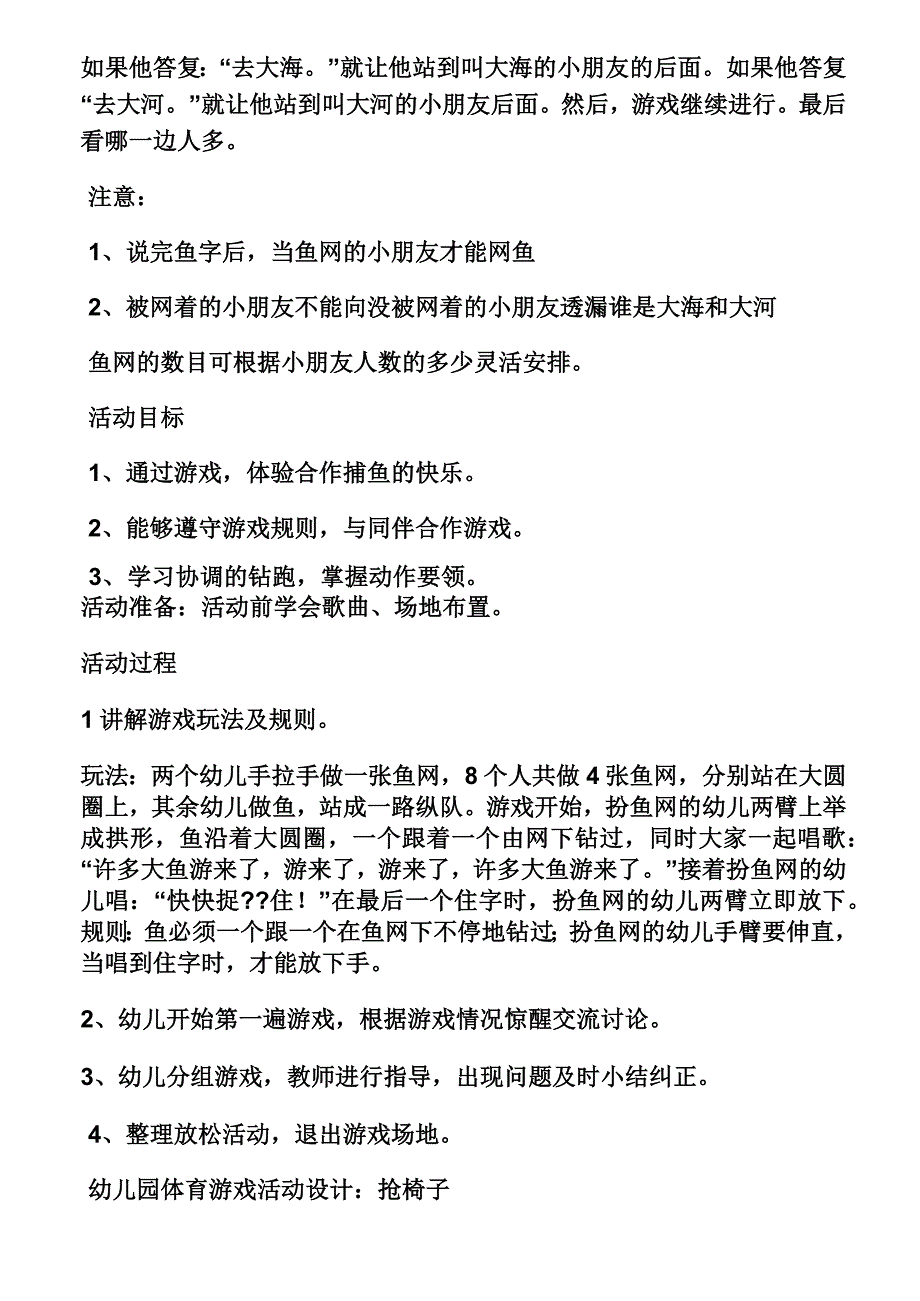 大班体育游戏教案11篇_第4页