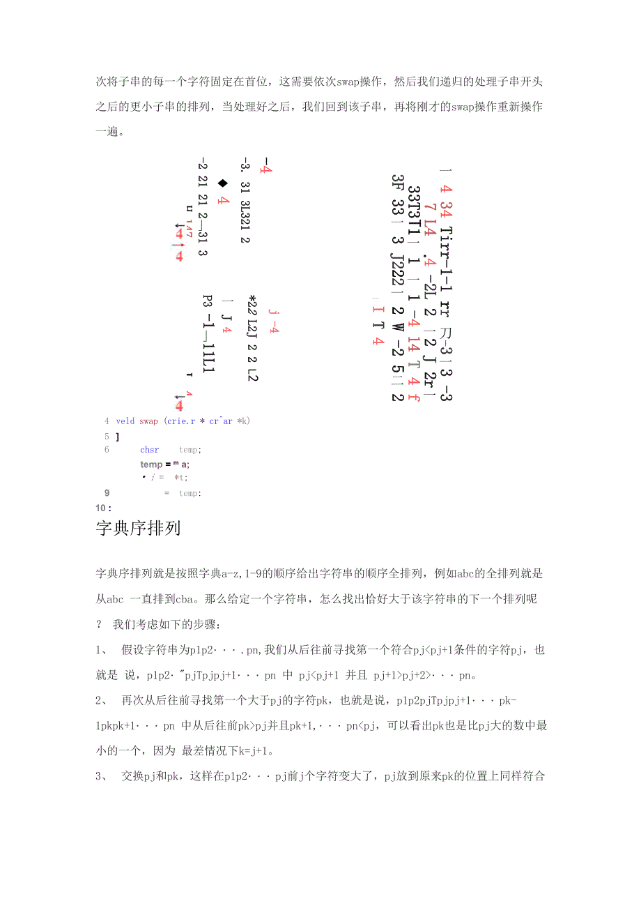 排列组合算法_第3页