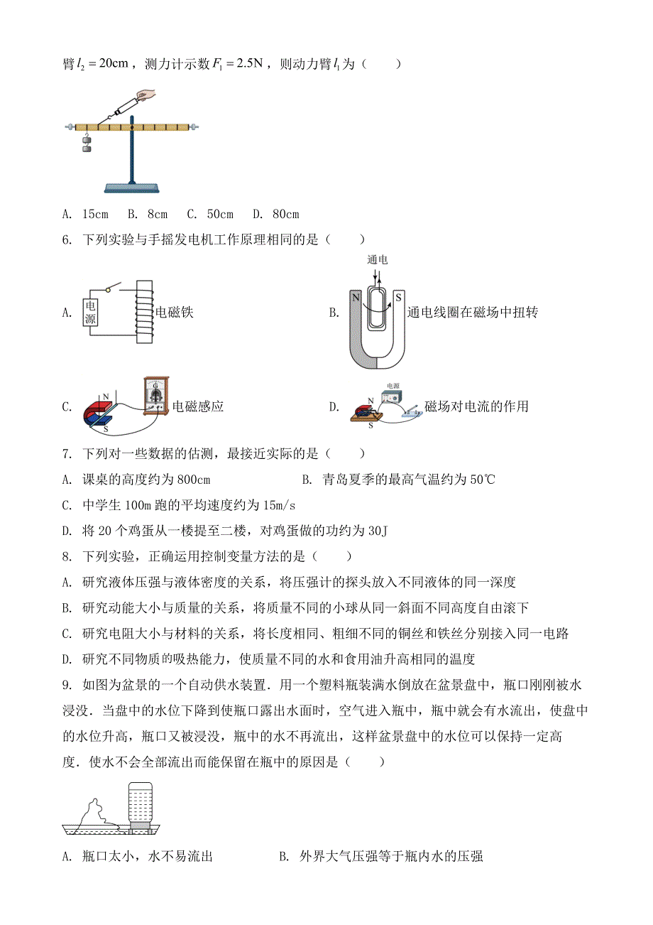 2019年青岛市中考物理试题【含答案】.docx_第2页