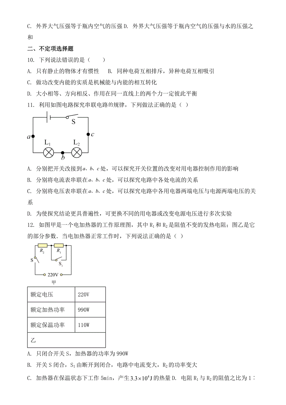 2019年青岛市中考物理试题【含答案】.docx_第3页