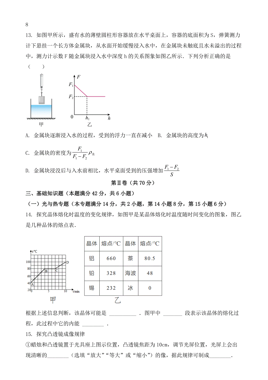 2019年青岛市中考物理试题【含答案】.docx_第4页