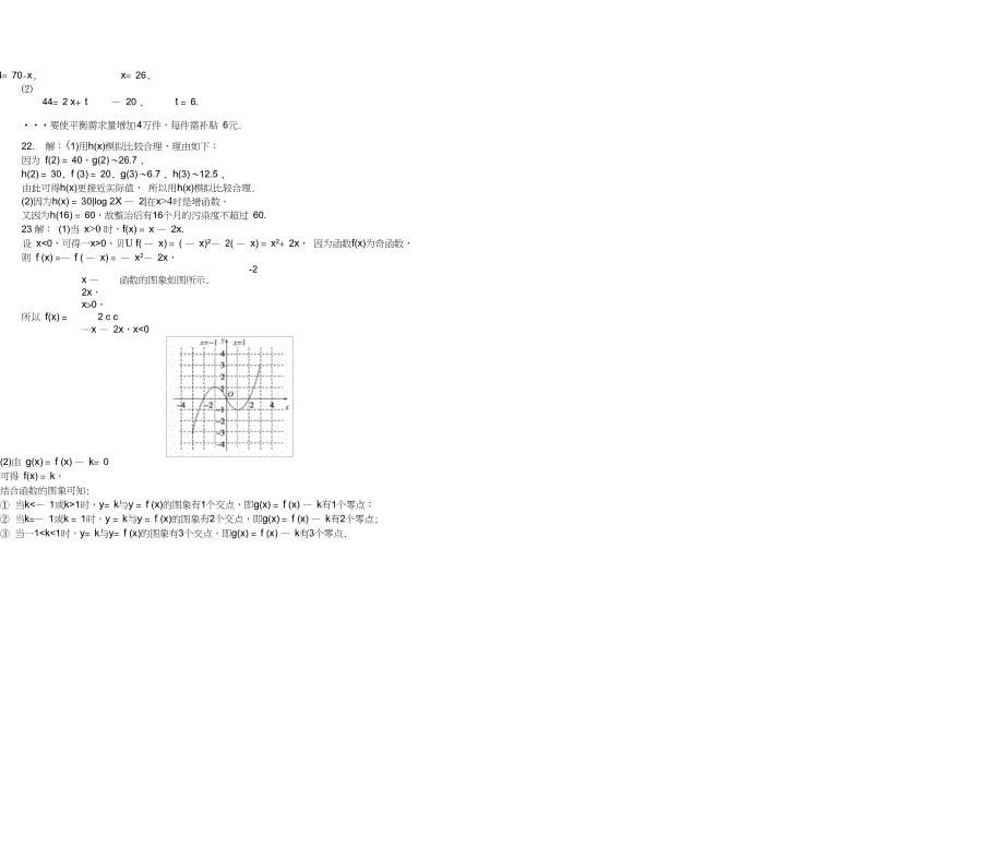 2020年高一数学上册必修一函数的应用测试题_第5页