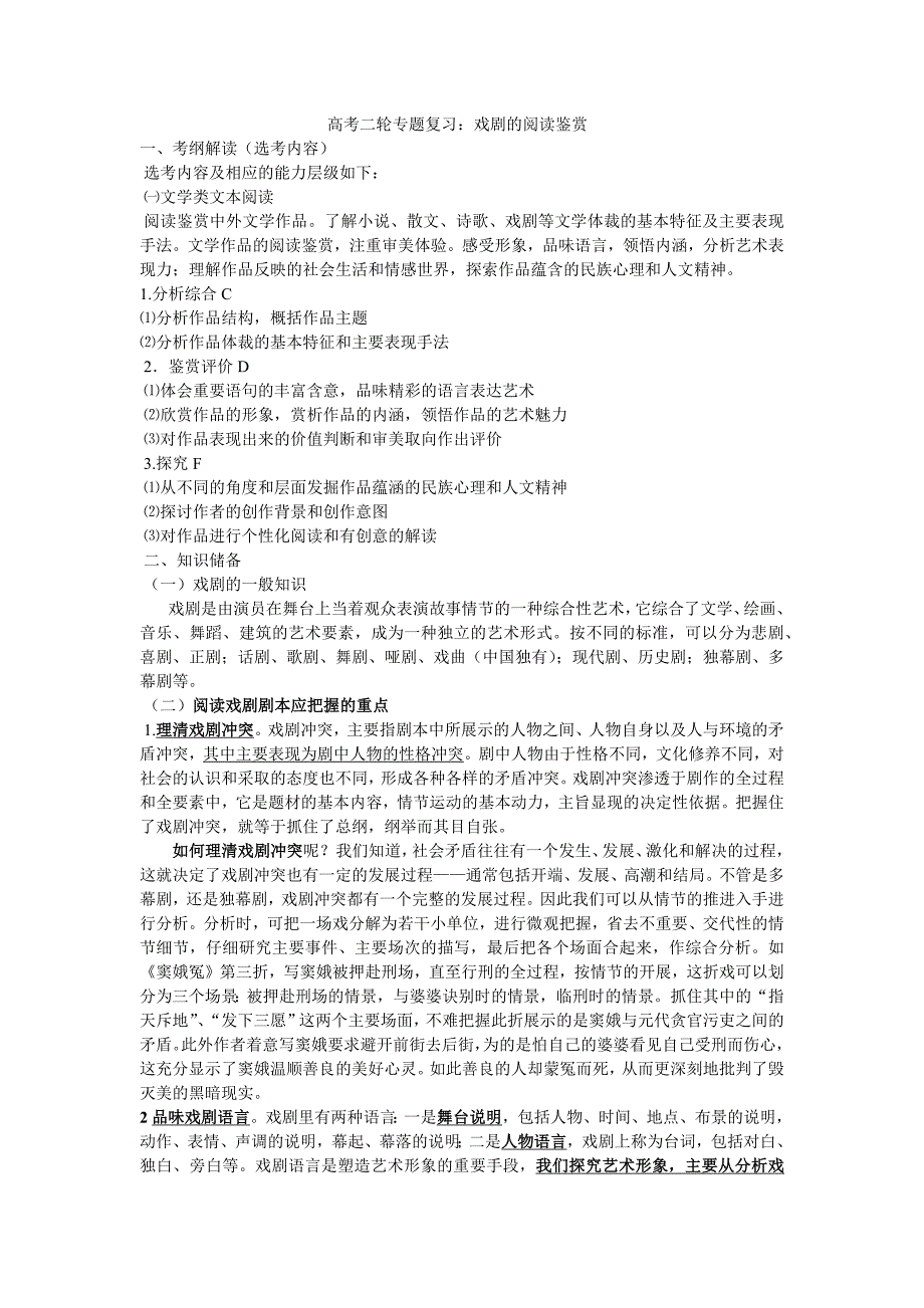高三戏剧鉴赏.doc_第1页