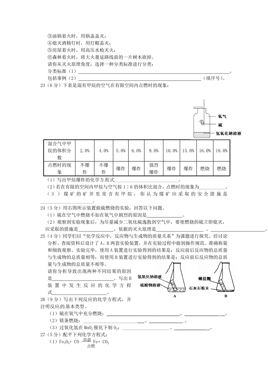 精品沪教版九年级化学【第4章】认识化学变化综合检测题含详解_第4页