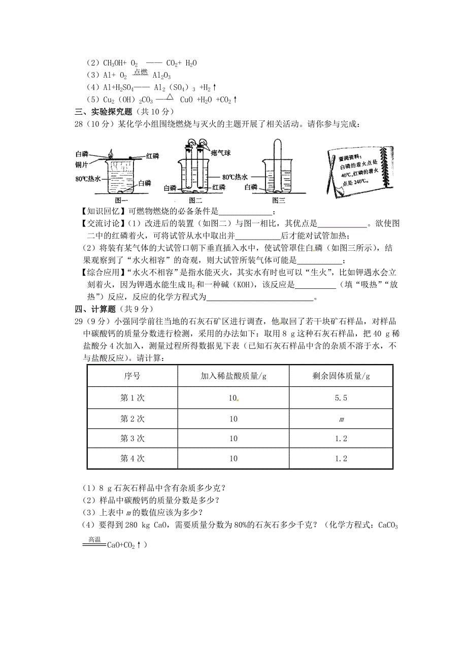 精品沪教版九年级化学【第4章】认识化学变化综合检测题含详解_第5页