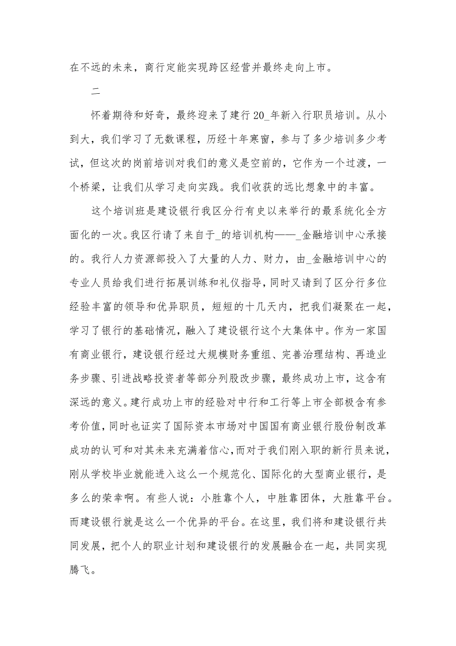 银行新职员试用期工作心得范文_第3页