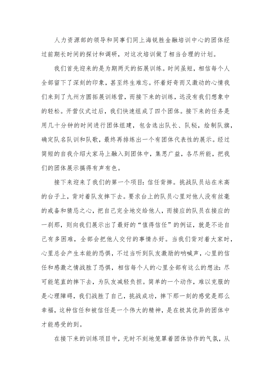 银行新职员试用期工作心得范文_第4页