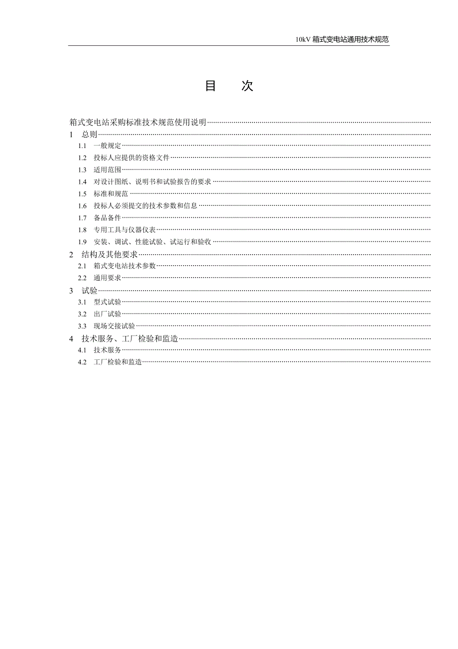 10kV箱式变通用技术规范_第4页