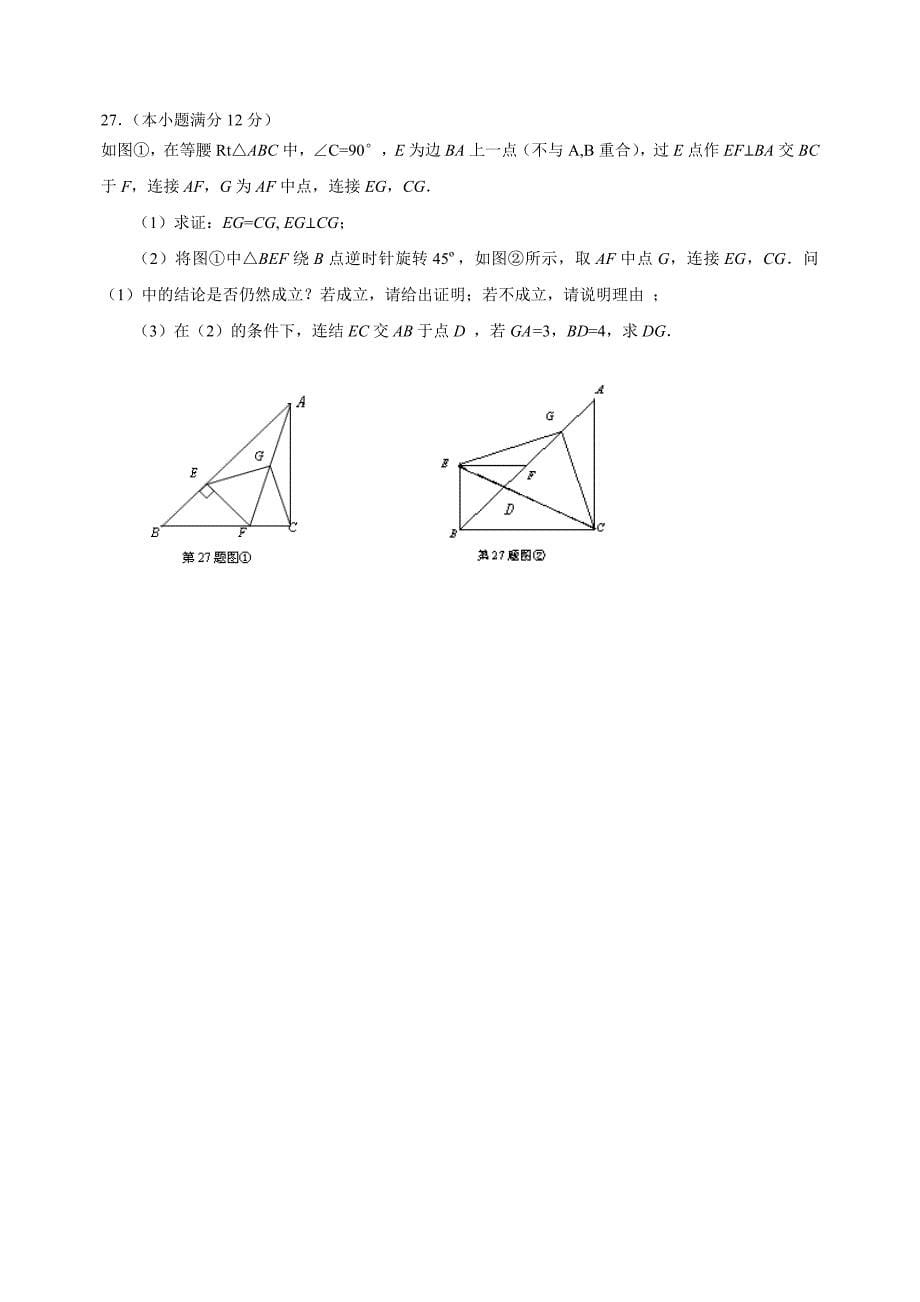 2013如皋实验初中二模定稿(教育精品)_第5页