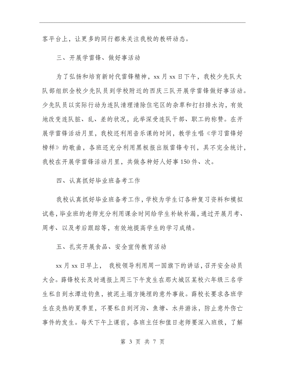 最新小学学校期末考试总结_第3页