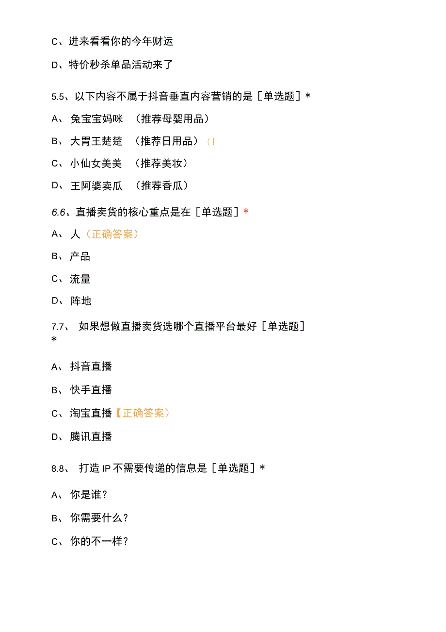 直播电商考试题.docx_第3页