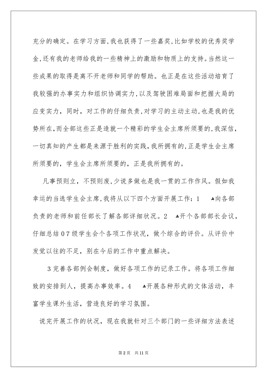 高校生学生会竞选演讲稿范文合集5篇_第2页