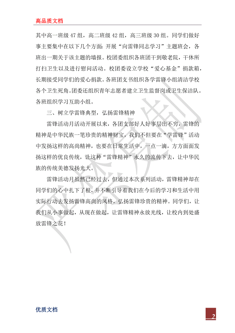 2023年学习雷锋主题班会总结_第2页