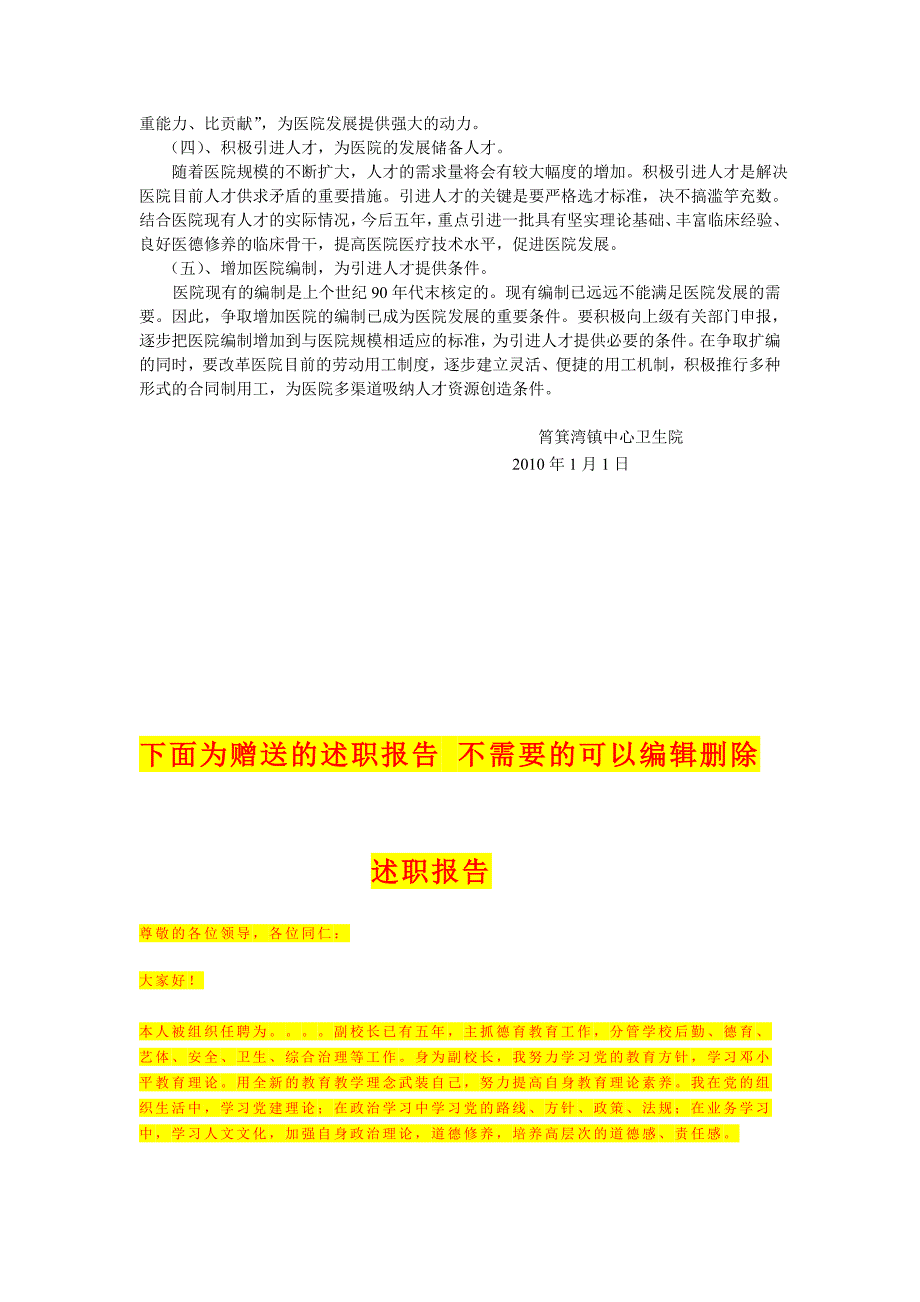 卫生院人才培养五年实施规划_第3页