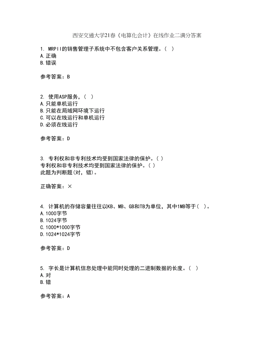 西安交通大学21春《电算化会计》在线作业二满分答案_44_第1页