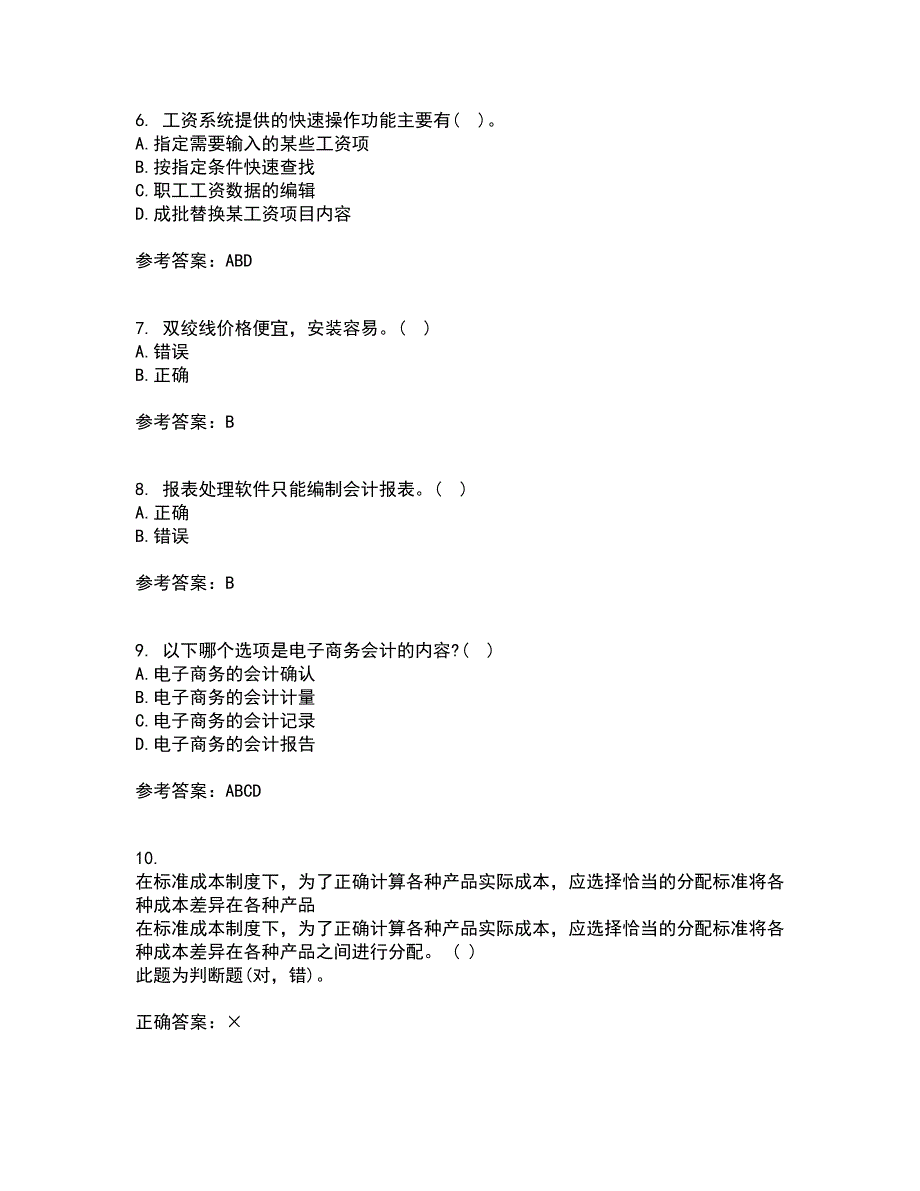 西安交通大学21春《电算化会计》在线作业二满分答案_44_第2页