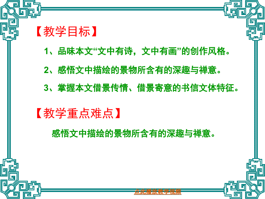 山中与裴秀才迪书教学ppt_第2页