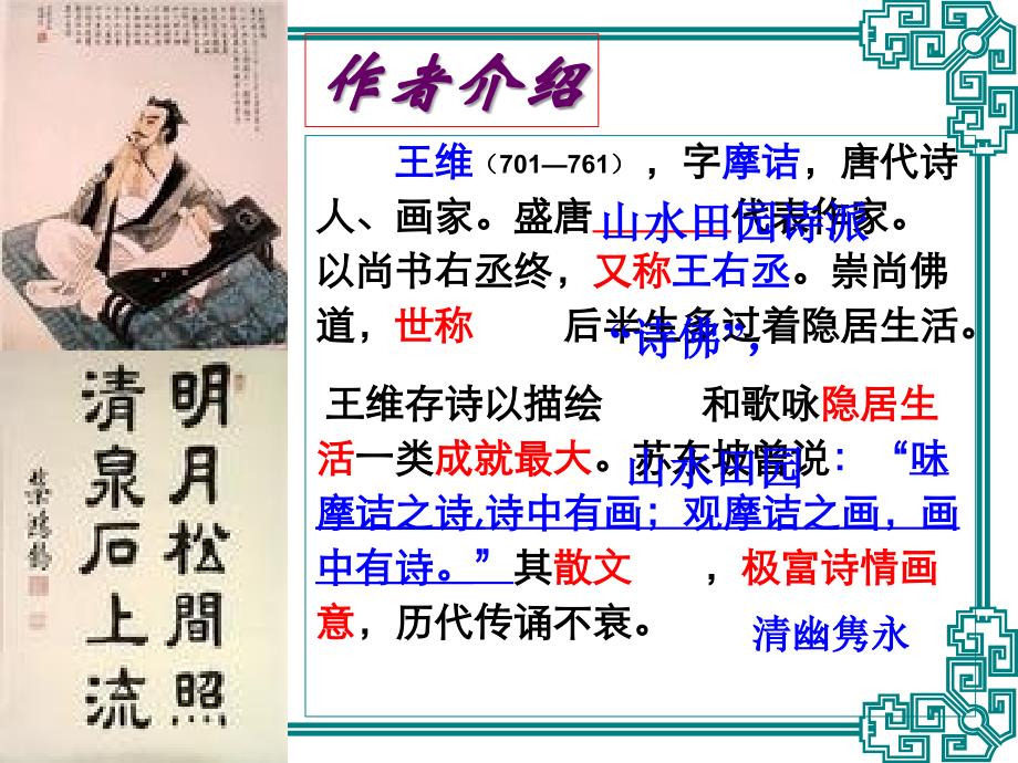 山中与裴秀才迪书教学ppt_第3页