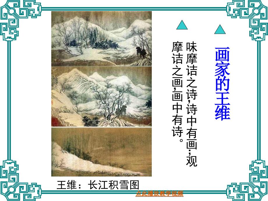 山中与裴秀才迪书教学ppt_第4页