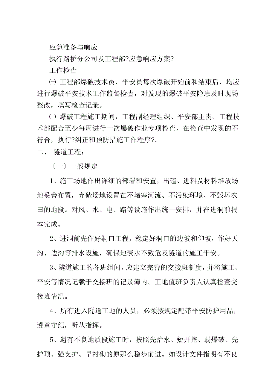 高危险工程施工安全技术交底_第3页