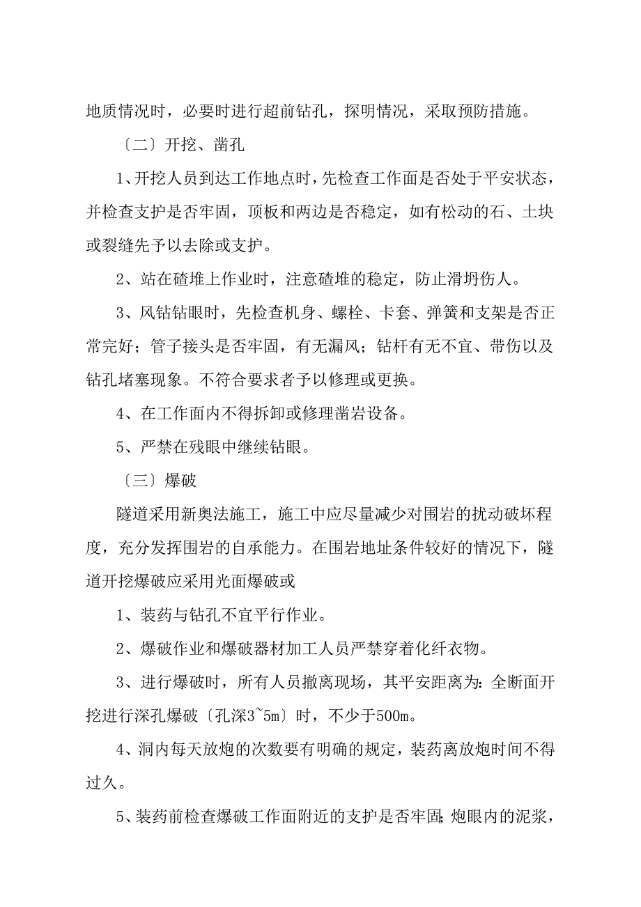 高危险工程施工安全技术交底_第4页