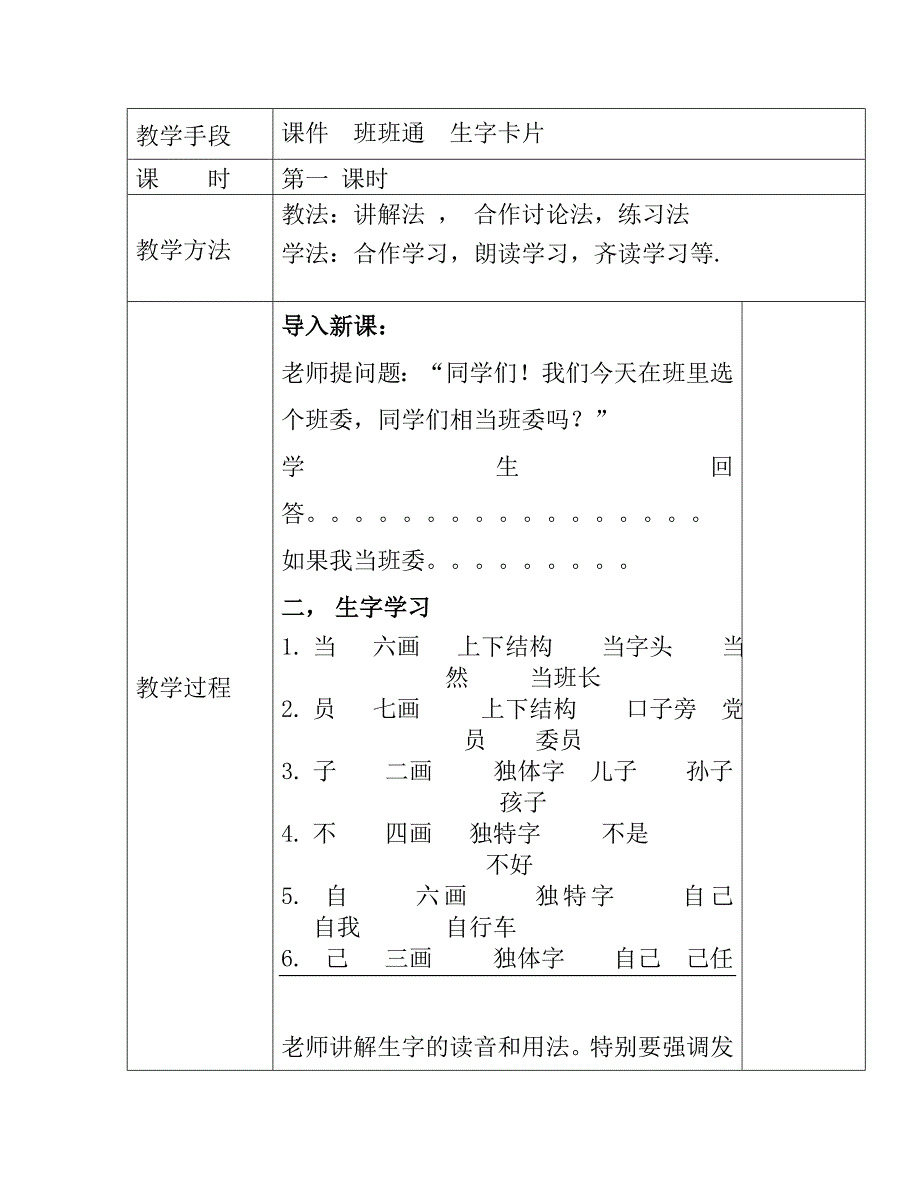 第三课 我们的班委2.docx_第2页