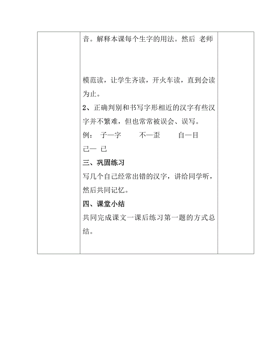 第三课 我们的班委2.docx_第3页