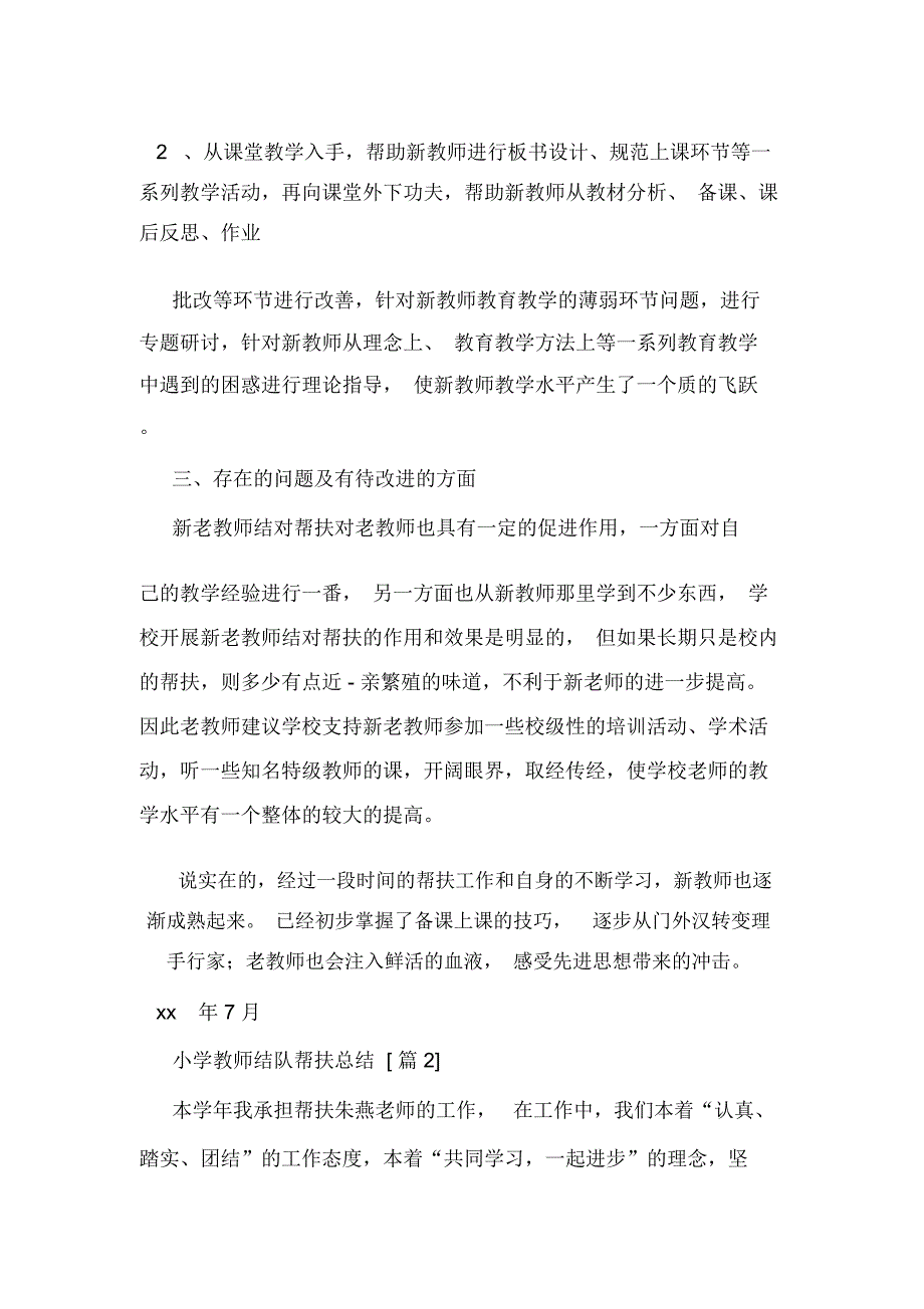 2020年小学教师结队帮扶总结_第2页