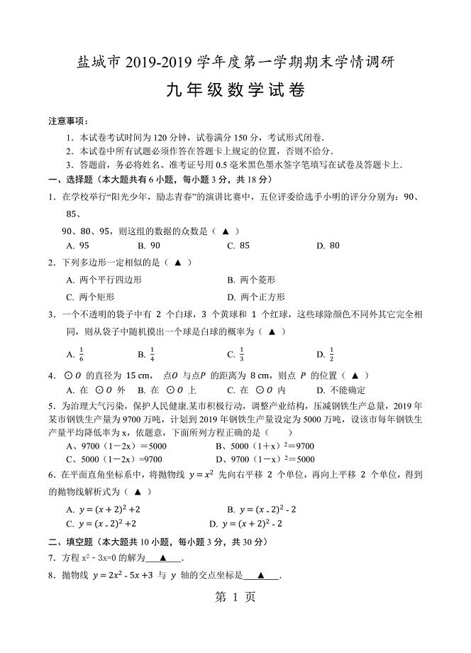 2023年江苏盐城市度第一学期期末学情调研九年级数学试卷答案不全.docx