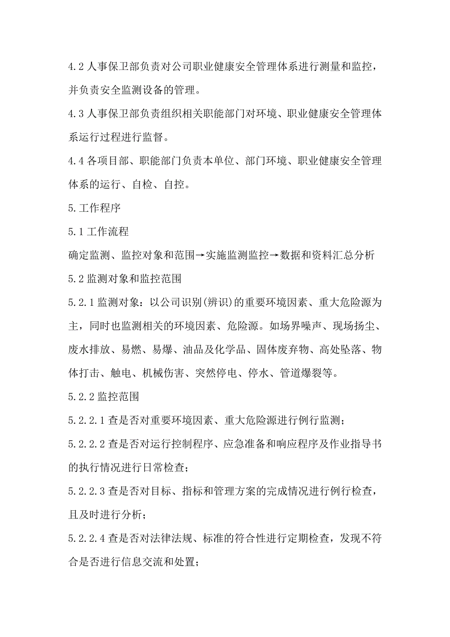 环境职业健康安全监测和控制管理办法_第2页