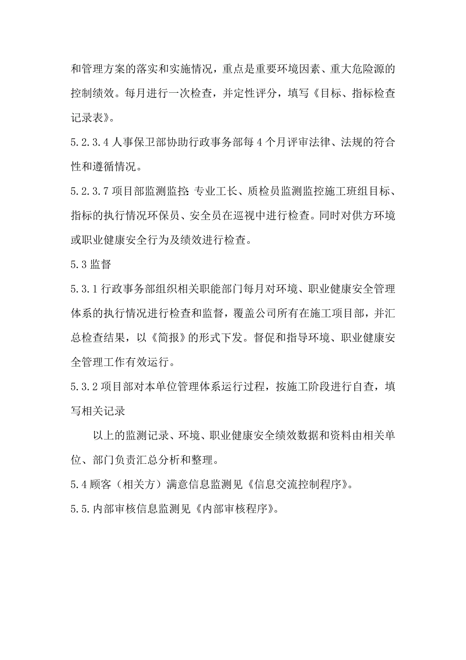 环境职业健康安全监测和控制管理办法_第4页