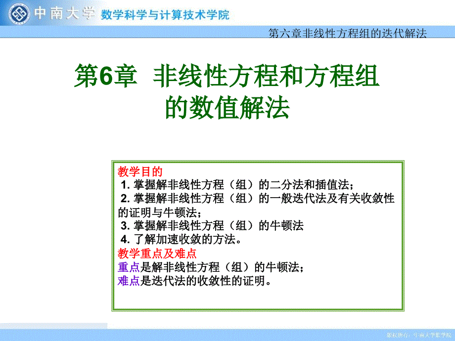 《方程求根的二分法》PPT课件.ppt_第1页