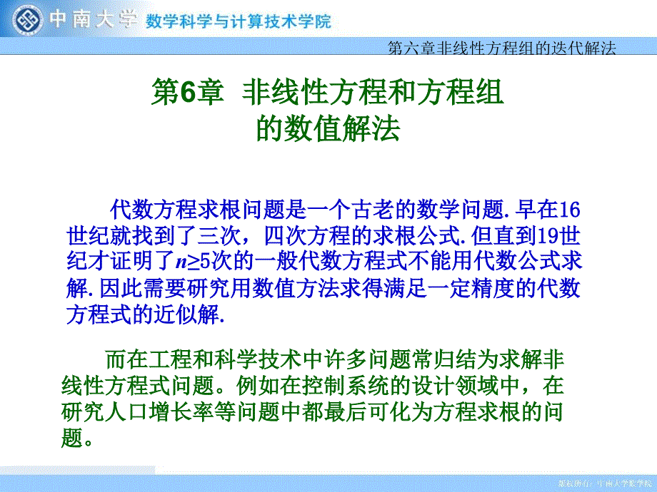 《方程求根的二分法》PPT课件.ppt_第2页